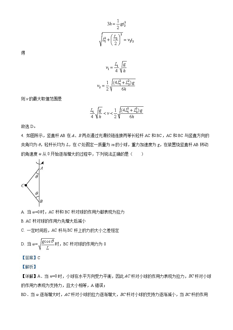 福建省泉州市2022-2023学年高一下学期期末模拟物理试题（解析版）03