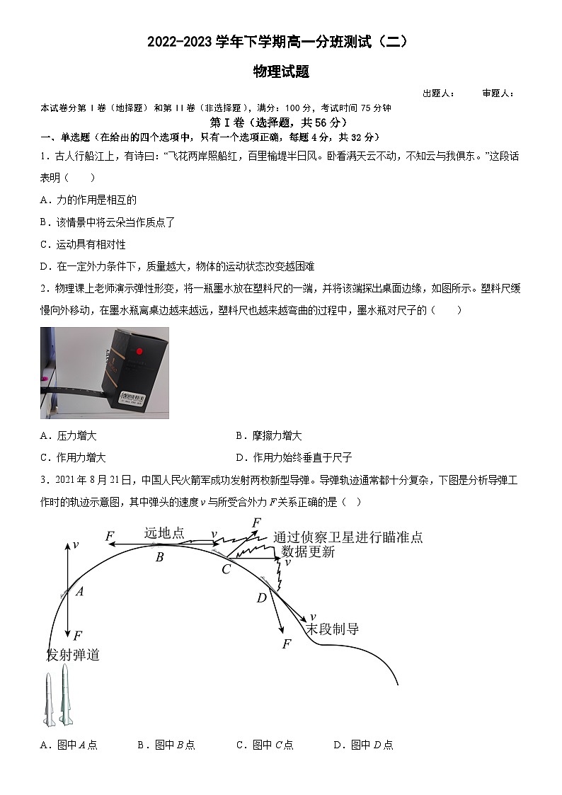 广东省广州市第六中学2022-2023学年高一下学期3月月考物理试题第1页