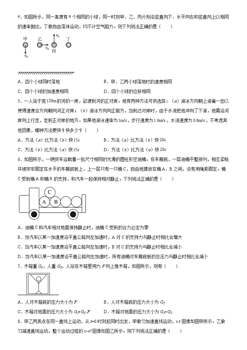 广东省广州市第六中学2022-2023学年高一下学期3月月考物理试题第2页