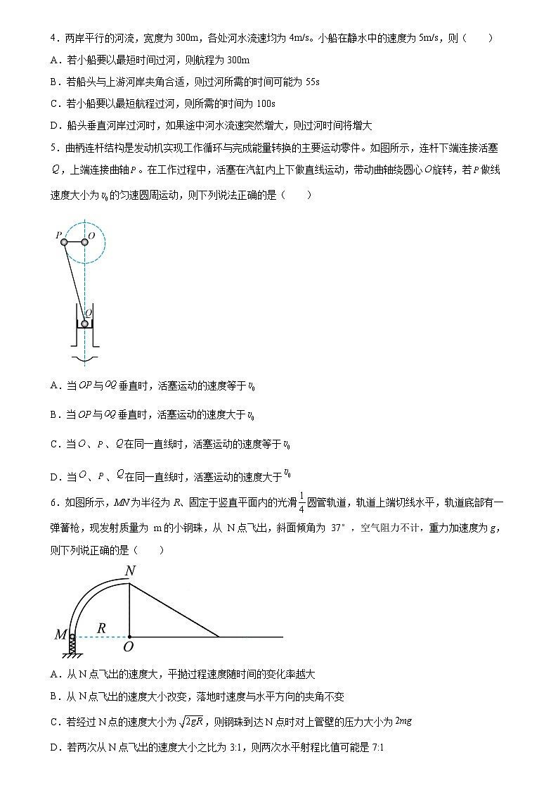 广东省广州市第二中学2022-2023学年高一下学期3月月考物理试题02