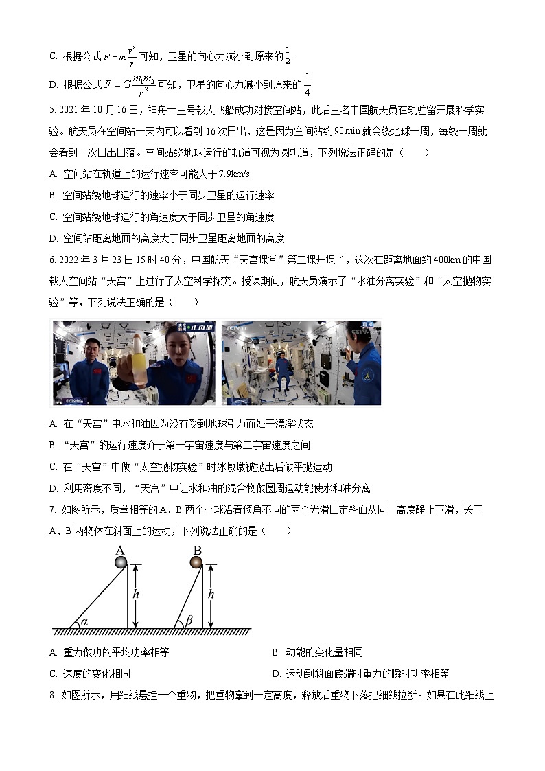 北京市第一0一中学2022-2023学年高一下学期期中物理试题（选考）第2页