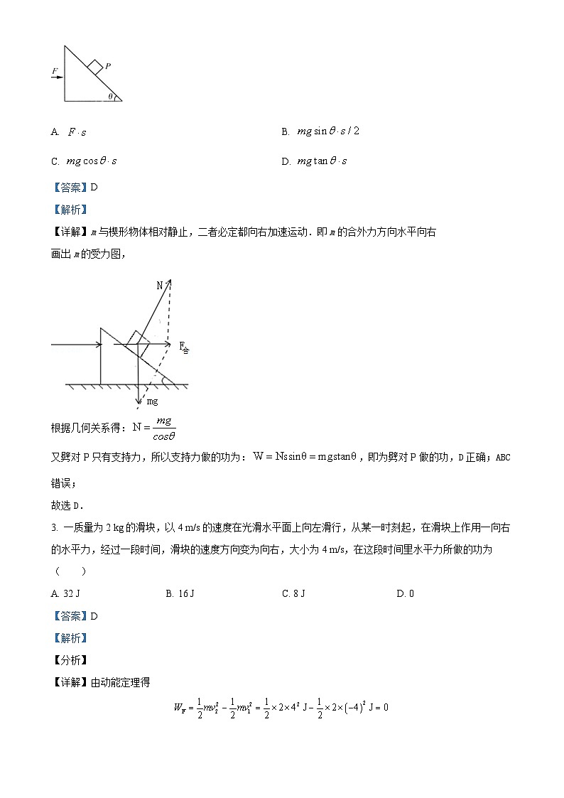 福建省福州外国语学校2022-2023学年高一下学期期中物理试题（解析版）02