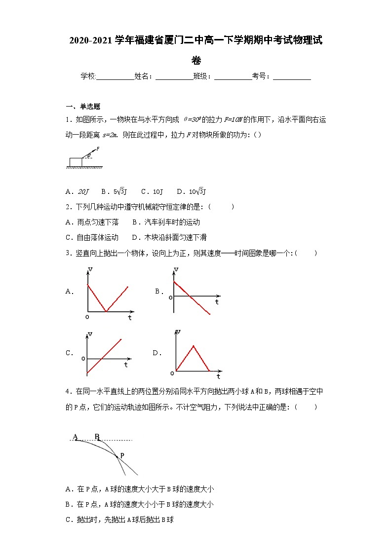 福建省厦门第二中学2020-2021学年高一下学期期中考试物理试卷01