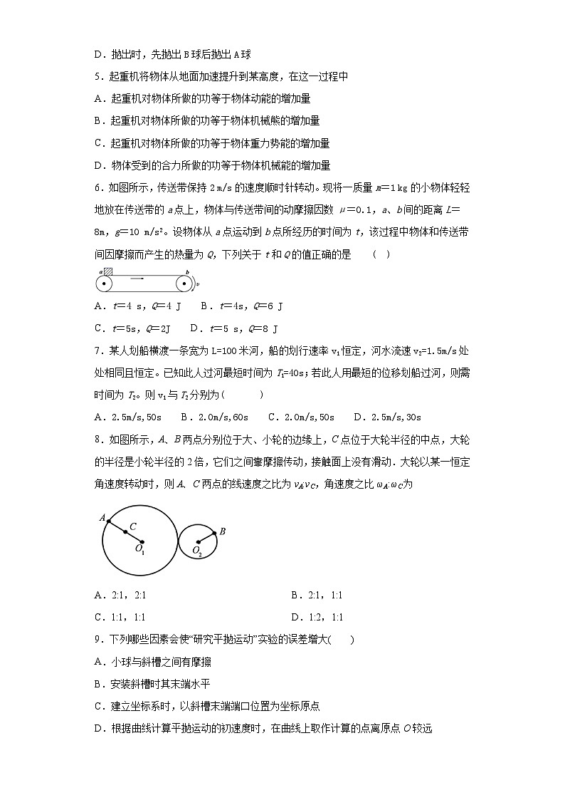 福建省厦门第二中学2020-2021学年高一下学期期中考试物理试卷02