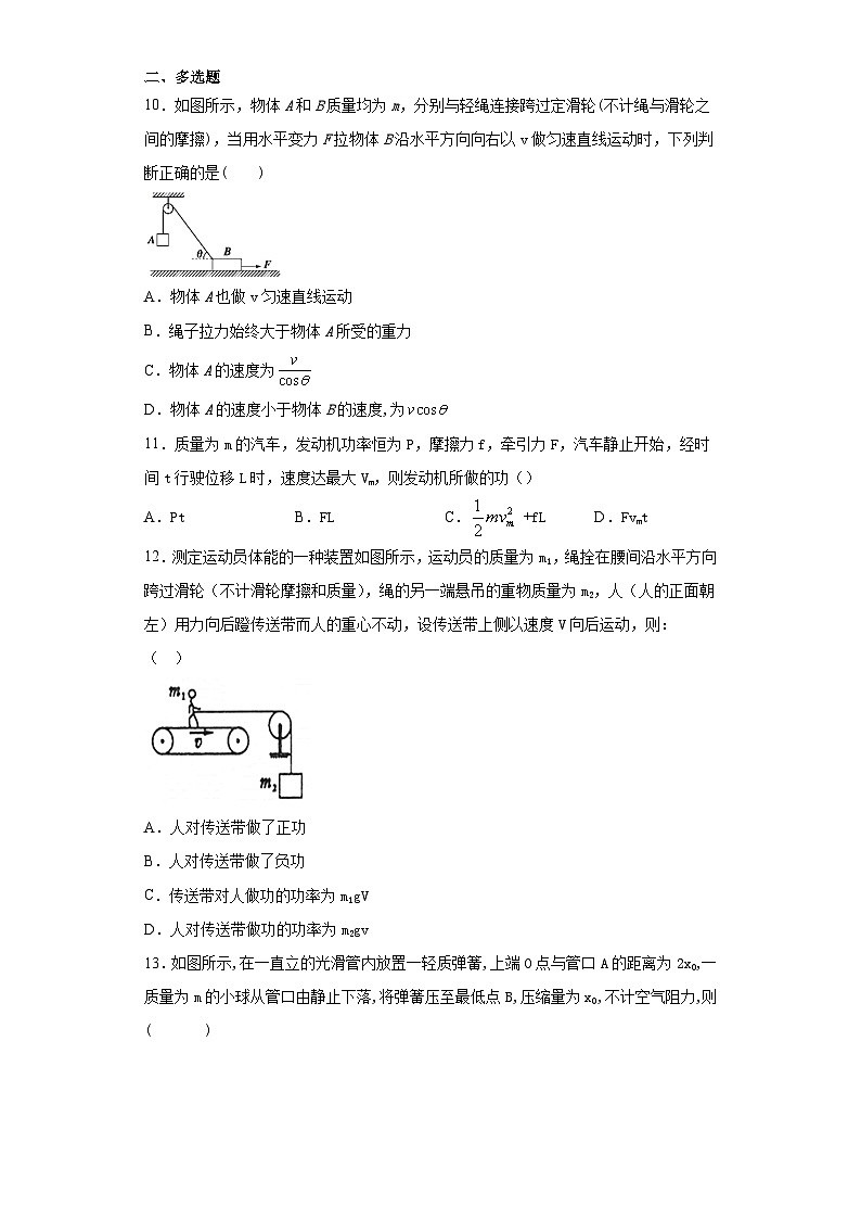 福建省厦门第二中学2020-2021学年高一下学期期中考试物理试卷03