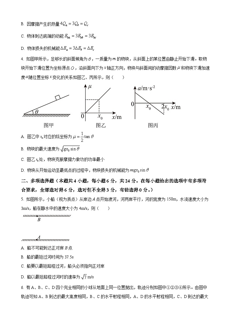 福建省莆田第一中学2022-2023学年高一下学期第一学段（期中）物理试题（原卷版）02