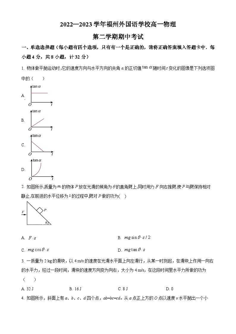 福建省福州外国语学校2022-2023学年高一下学期期中物理试题（原卷版）第1页