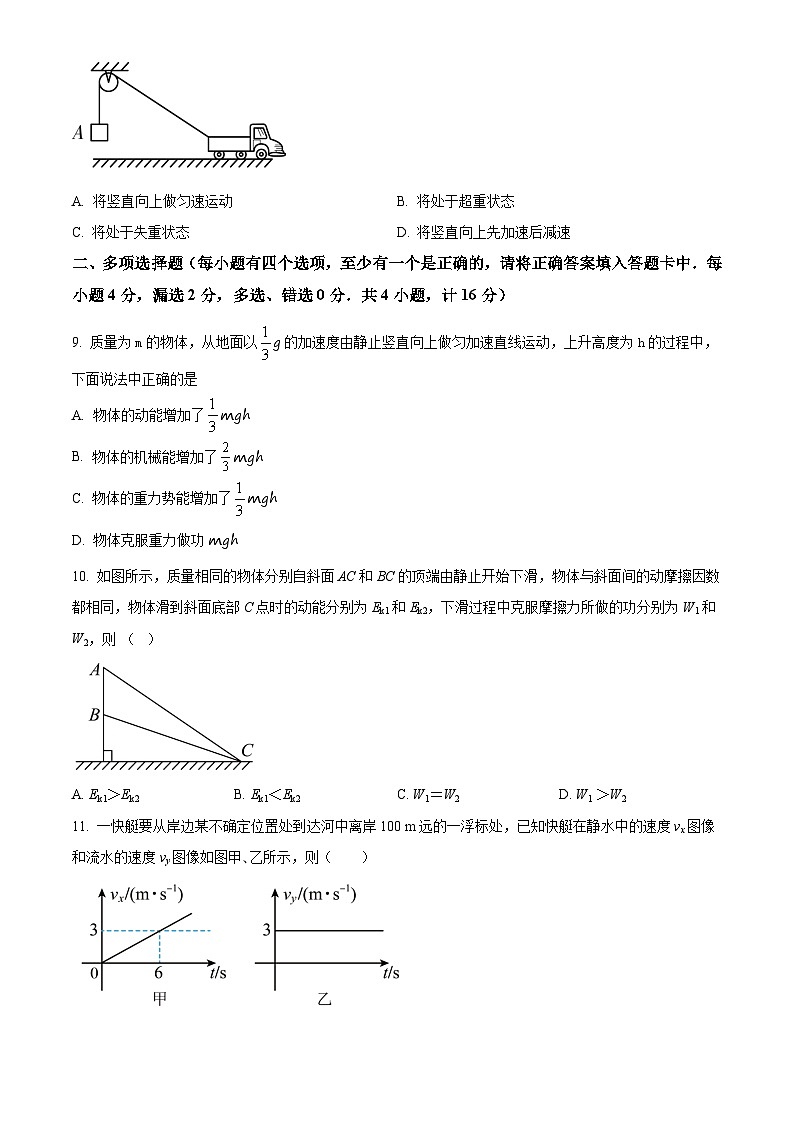 福建省福州外国语学校2022-2023学年高一下学期期中物理试题（原卷版）第3页