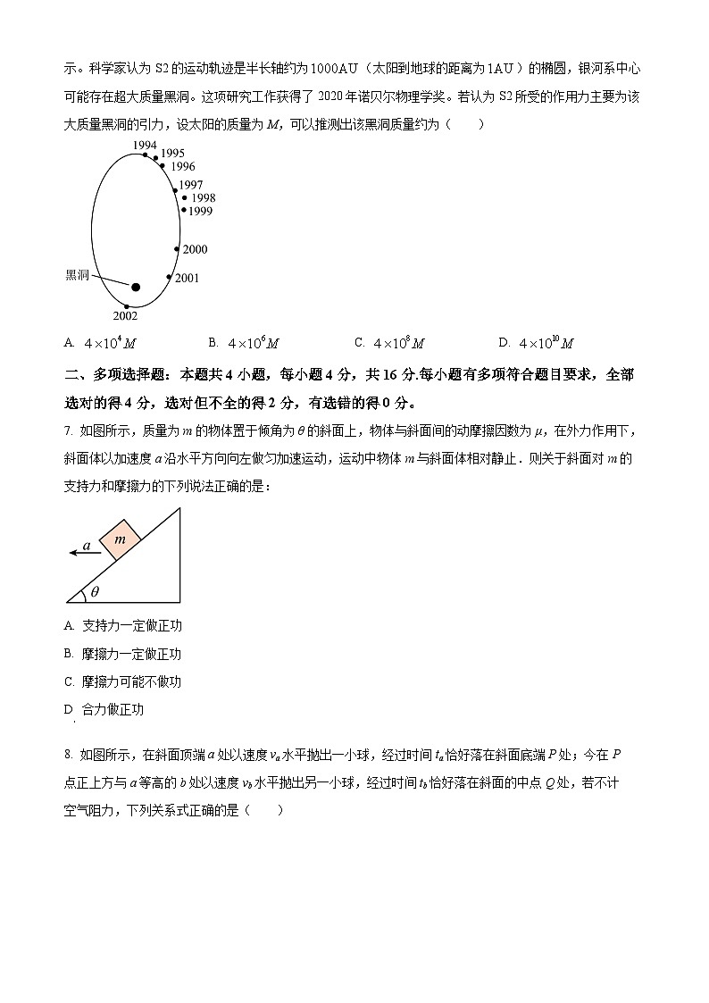 福建省泉州市2022-2023学年高一下学期期末模拟物理试题（原卷版）第3页