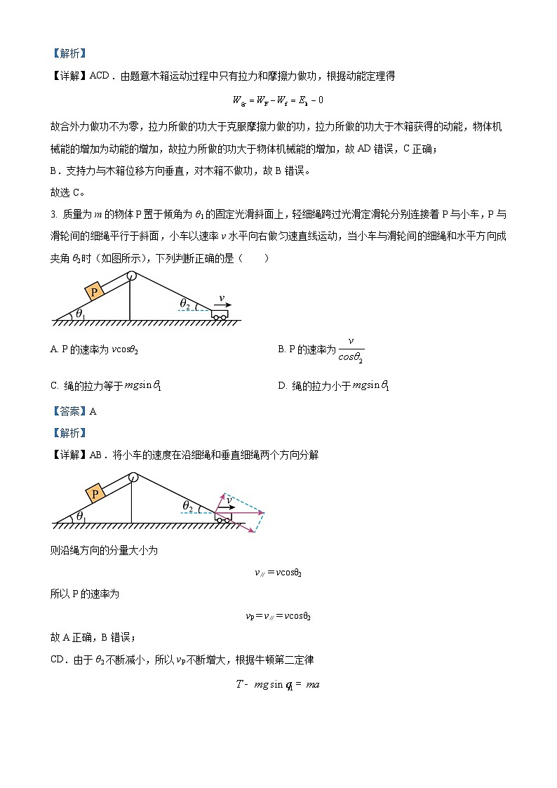 四川省成都市石室中学2022-2023学年高一下学期3月月考物理试题（解析版）02
