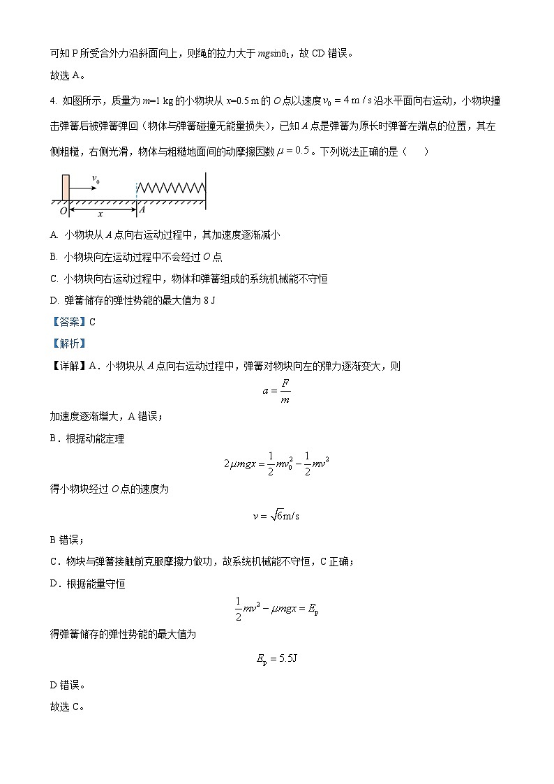 四川省成都市石室中学2022-2023学年高一下学期3月月考物理试题（解析版）03