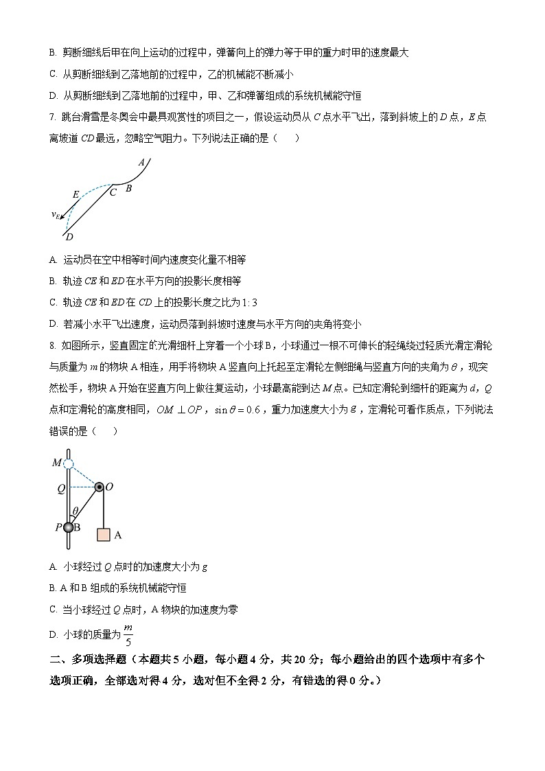 四川省成都市石室中学2022-2023学年高一下学期3月月考物理试题（原卷版）03