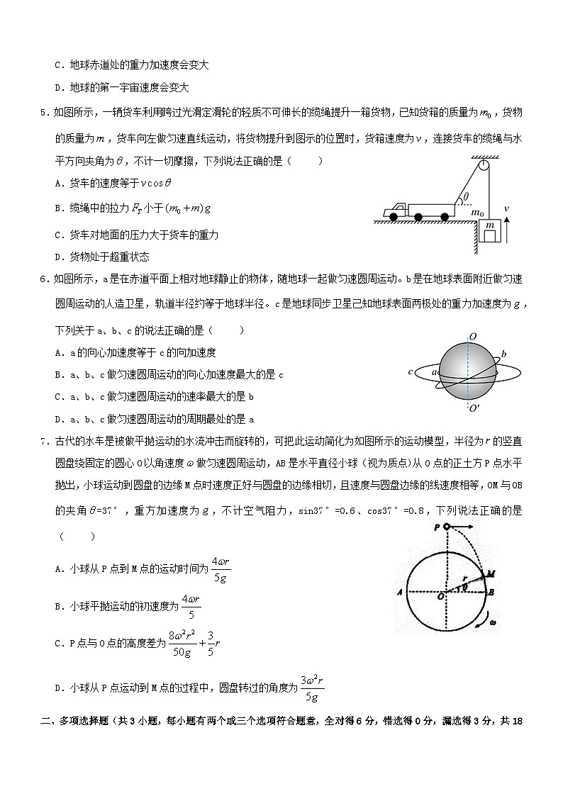 广东省深圳市深圳中学2022-2023学年高一下学期期中考试物理试题02