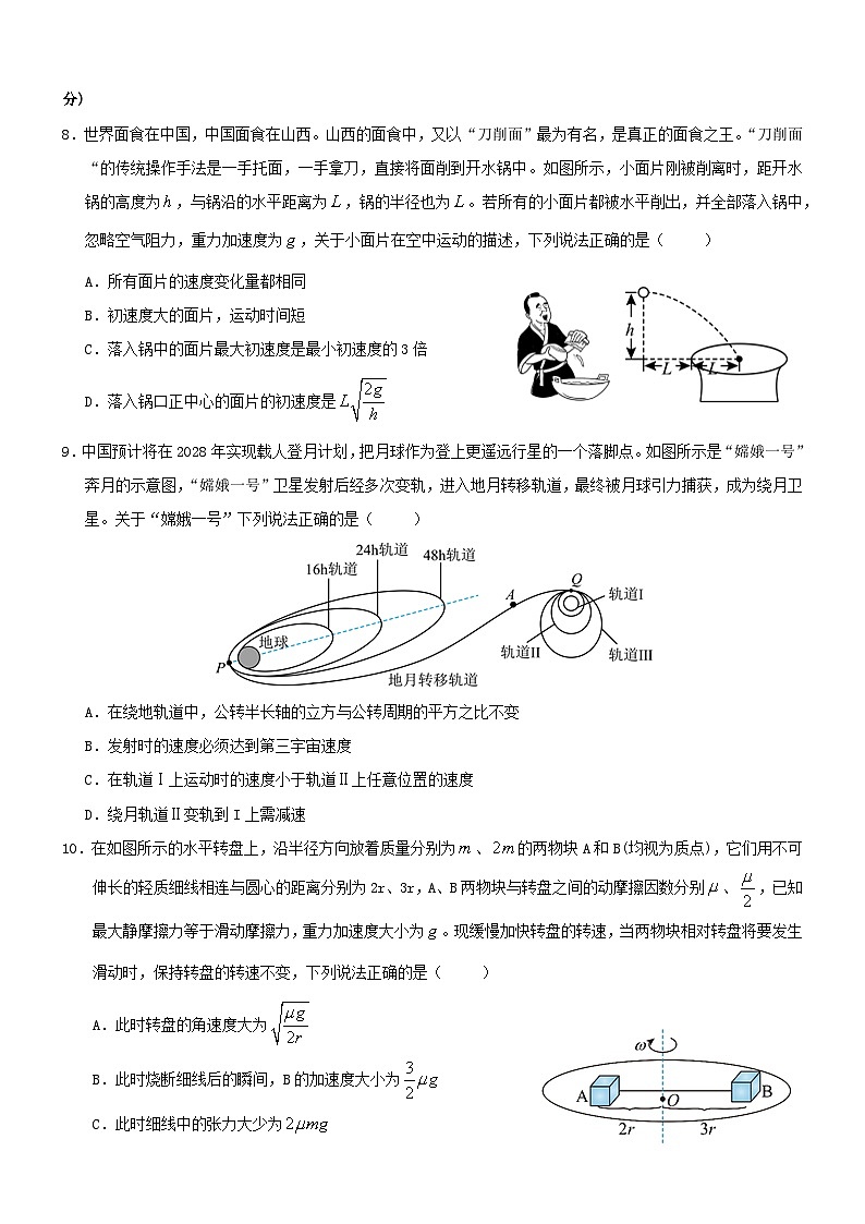 广东省深圳市深圳中学2022-2023学年高一下学期期中考试物理试题03