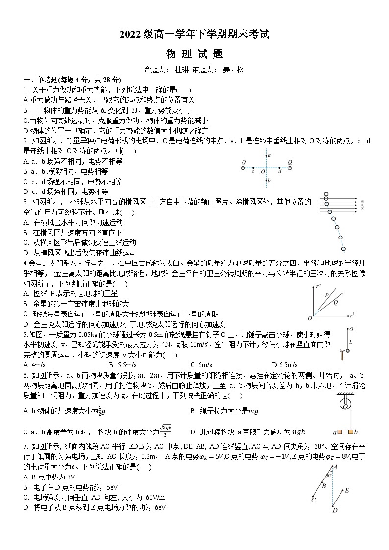 黑龙江省牡丹江市第一高级中学2022-2023学年高一下学期7月期末物理试题01