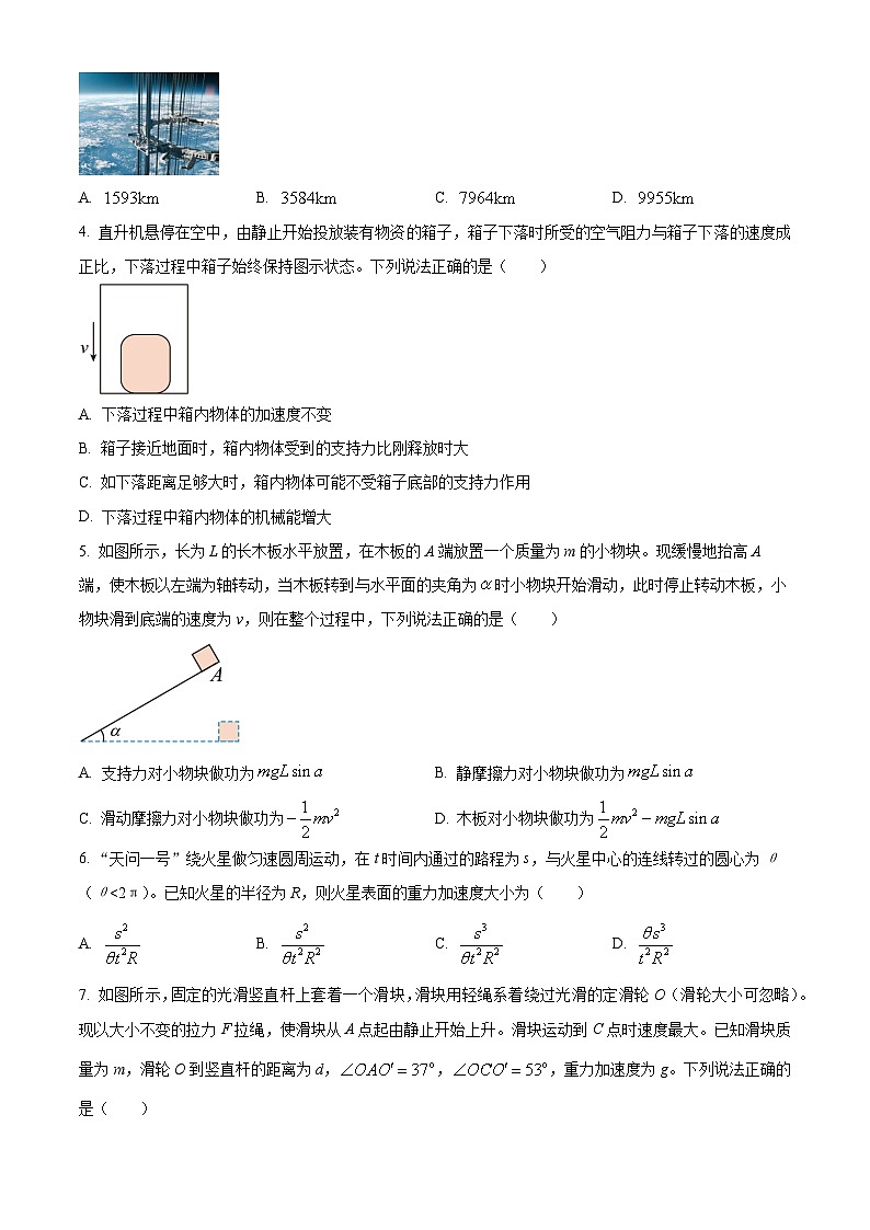 江苏省苏州中学2022-2023学年高一下学期期中物理试题第2页