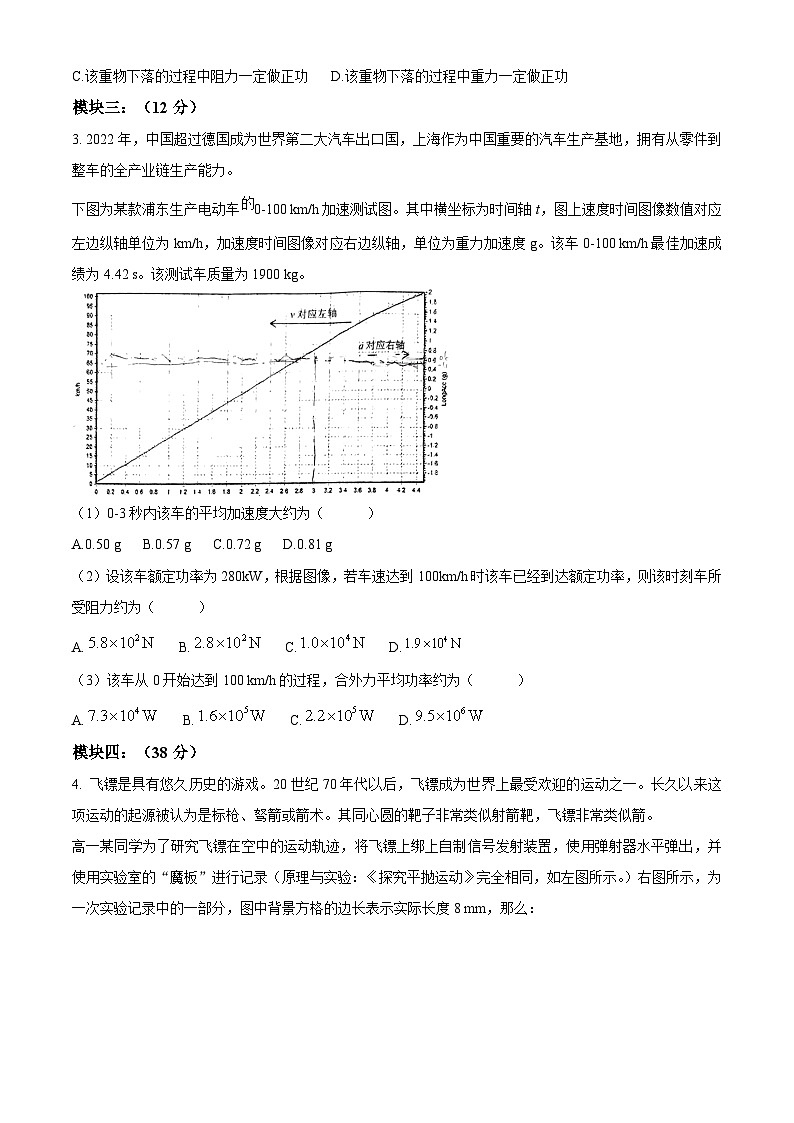 上海市建平中学2022-2023学年高一下学期期中物理试题第3页