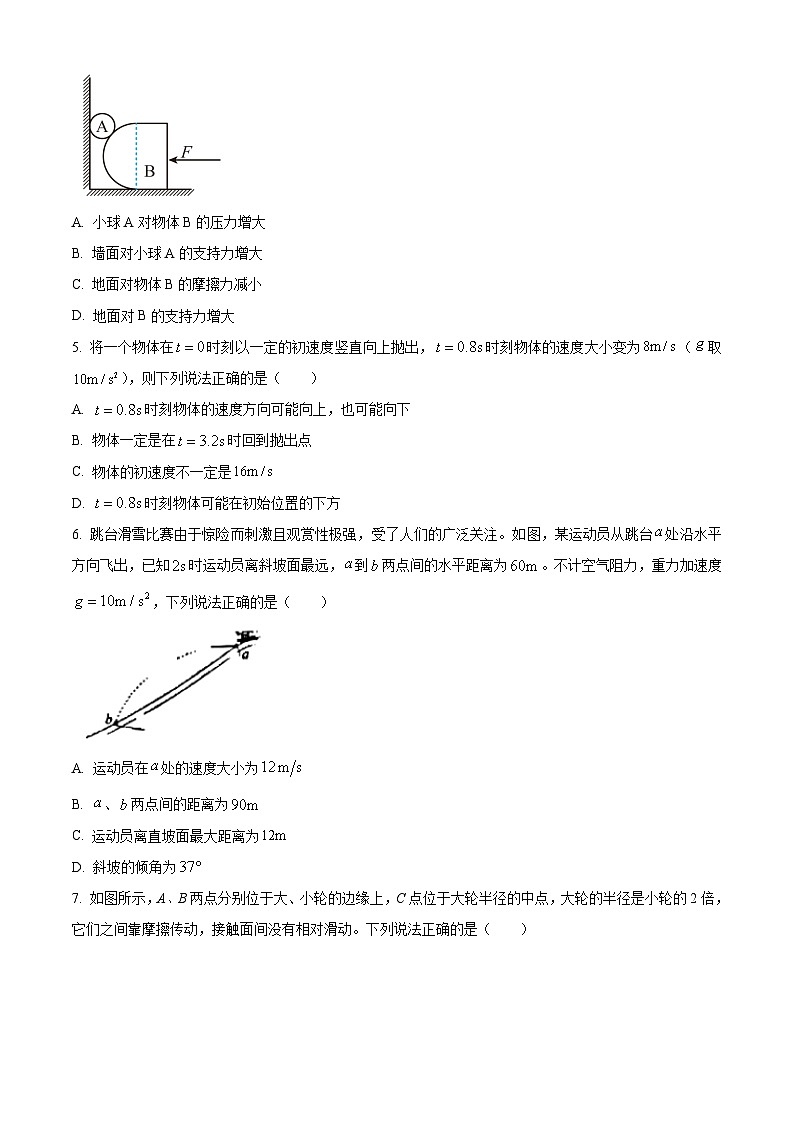 辽宁省大连育明高级中学2022-2023学年高一下学期开学考试物理试题第2页