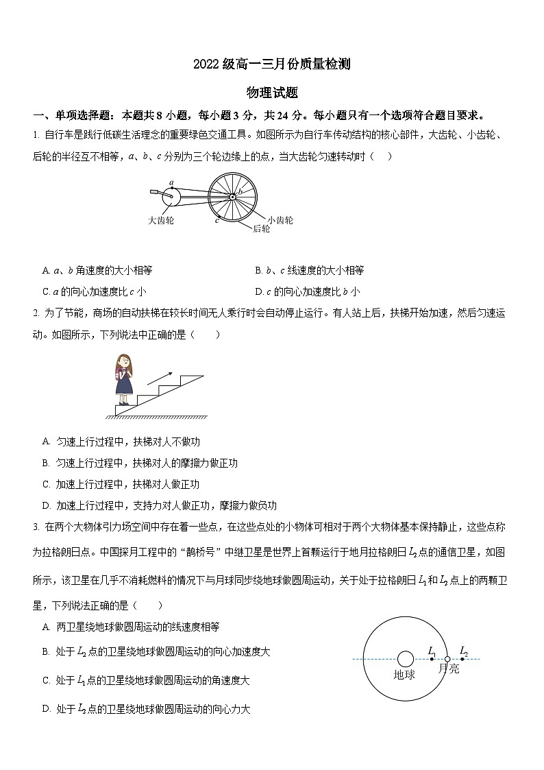 山东省日照第一中学2022-2023学年高一下学期3月质量检测物理试卷第1页