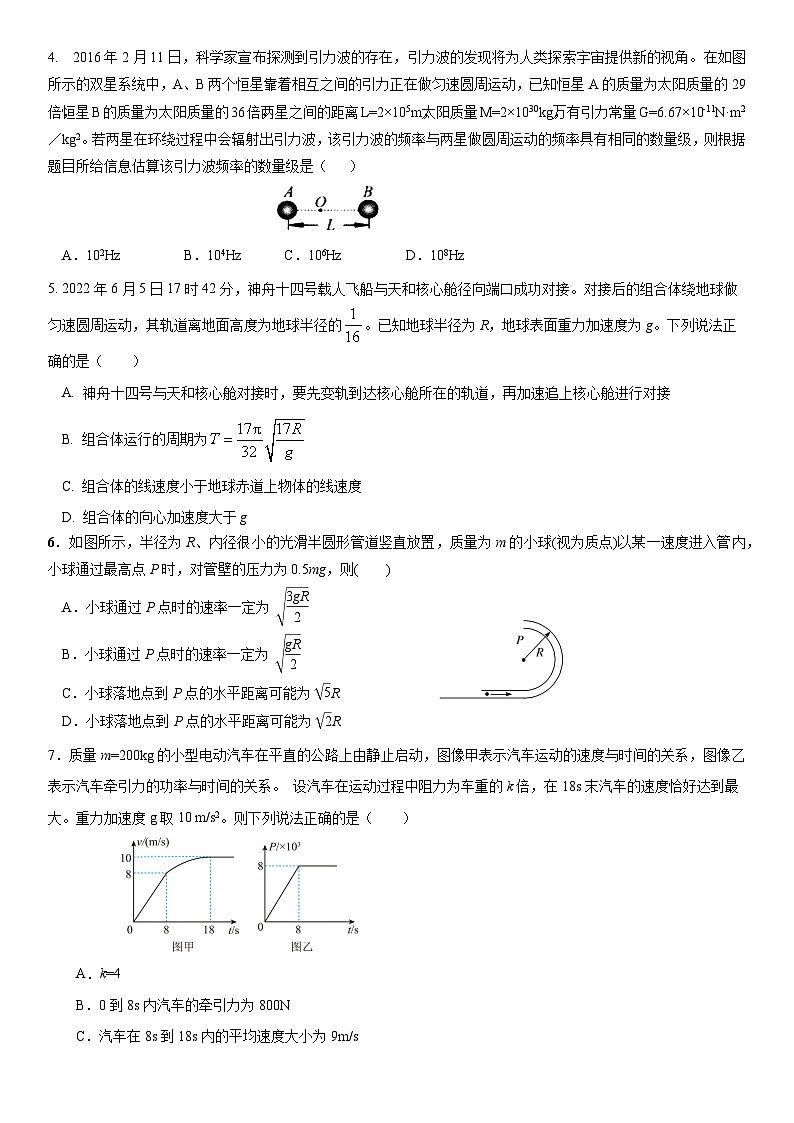 山东省日照第一中学2022-2023学年高一下学期3月质量检测物理试卷第2页