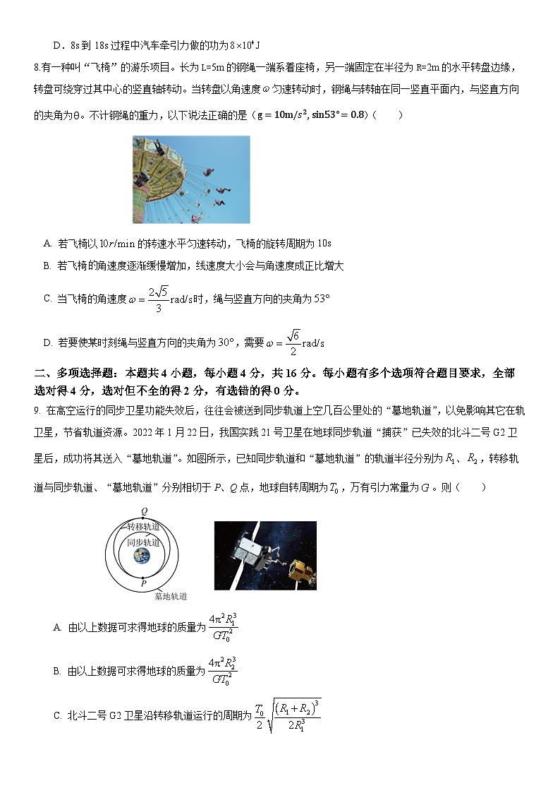 山东省日照第一中学2022-2023学年高一下学期3月质量检测物理试卷第3页