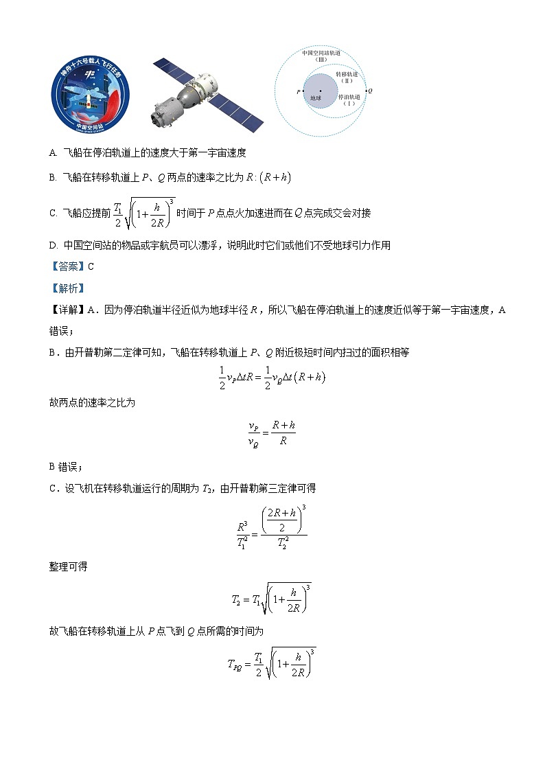 四川省成都市第七中学2022-2023学年高一下学期4月期中考试物理试题（解析版）03