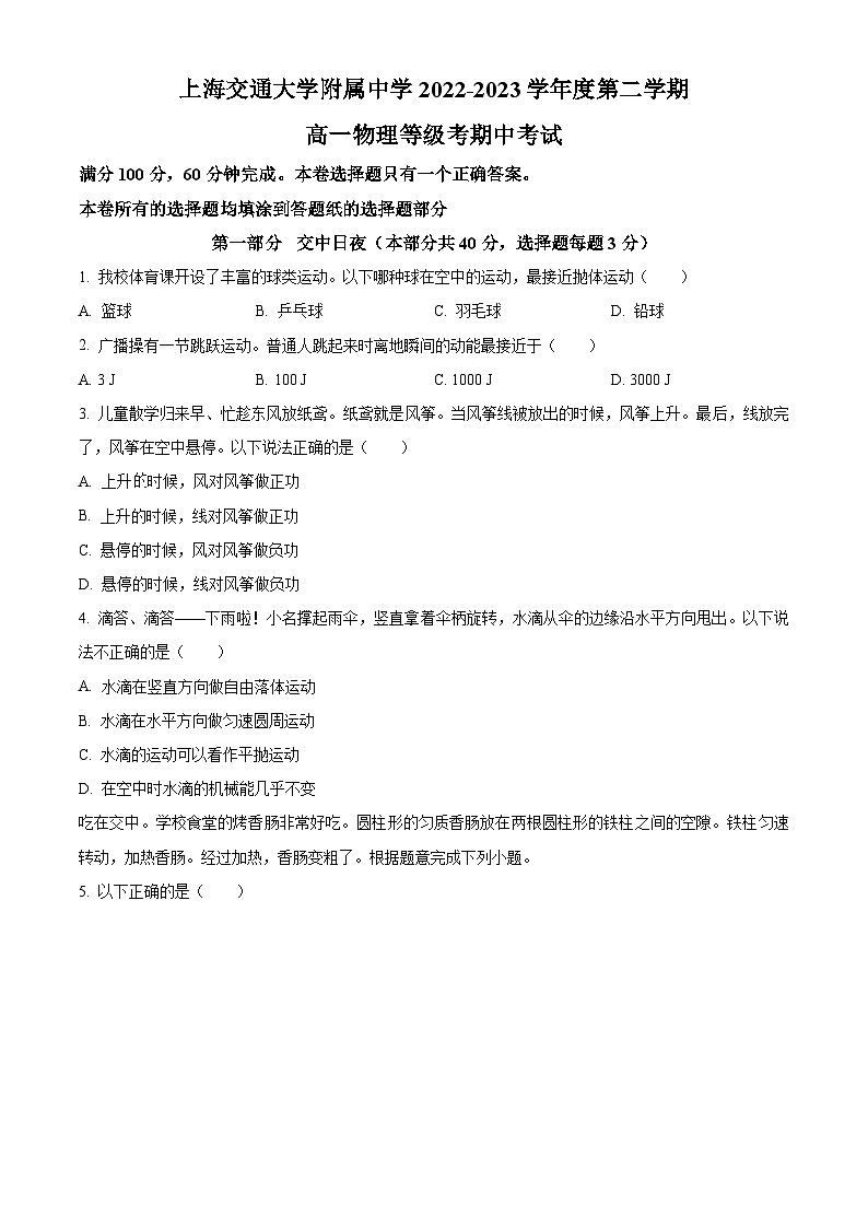 上海市上海交通大学附属中学2022-2023学年高一下学期期中物理试题01