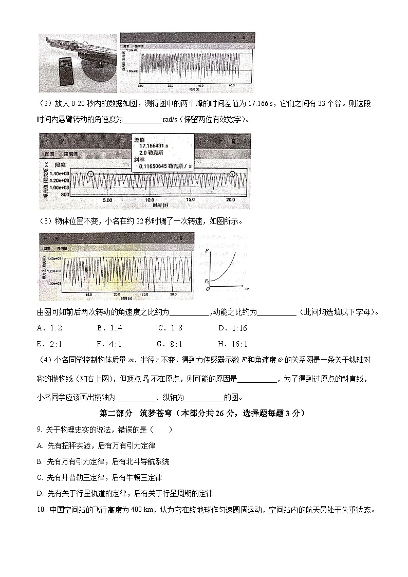 上海市上海交通大学附属中学2022-2023学年高一下学期期中物理试题03