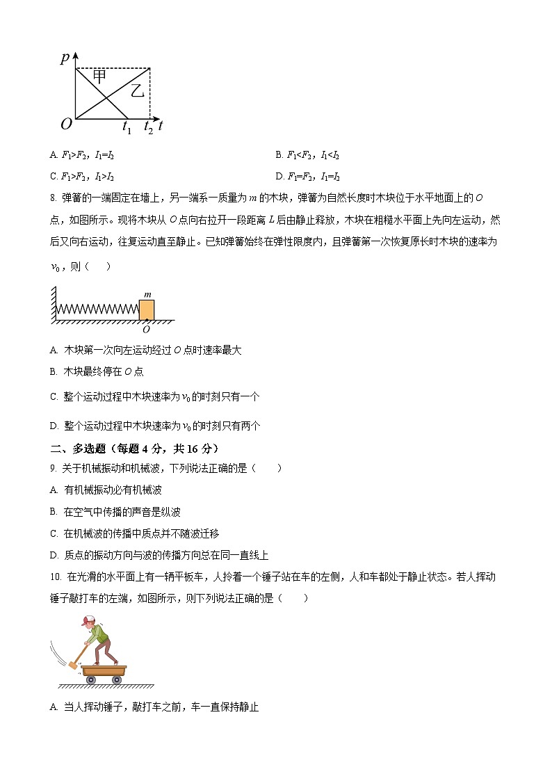 上海市复旦大学附属中学2022-2023学年高一下学期期末物理试题03