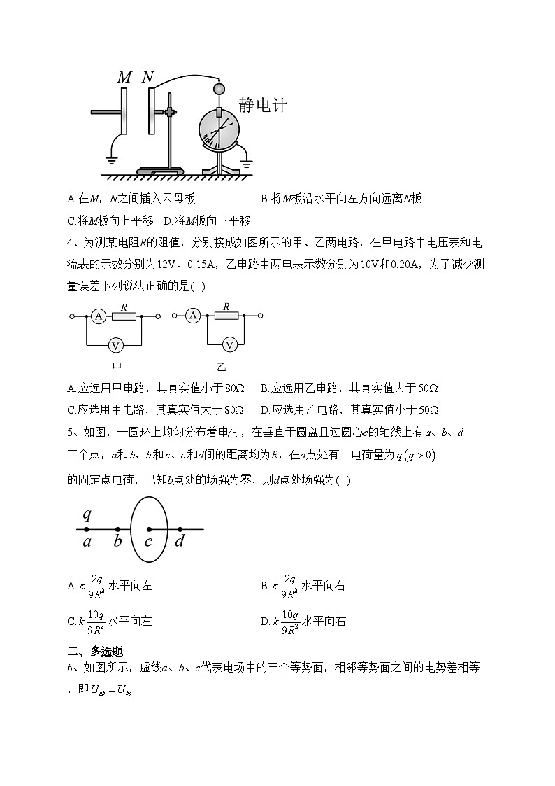 福建省三明市五县2023-2024学年高二上学期期中物理试卷(含答案)02