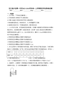 四川省泸县第一中学2023-2024学年高一上学期期中考试物理试卷(含答案)