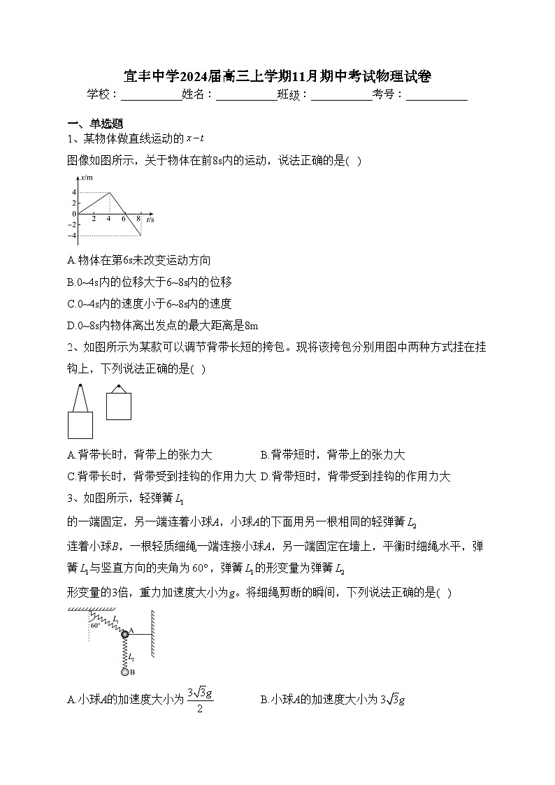宜丰中学2024届高三上学期11月期中考试物理试卷(含答案)第1页