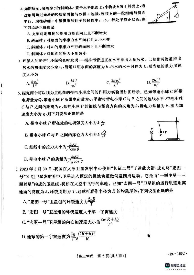 辽宁省葫芦岛市协作校2023-2024学年高三上学期第二次联考物理试题02