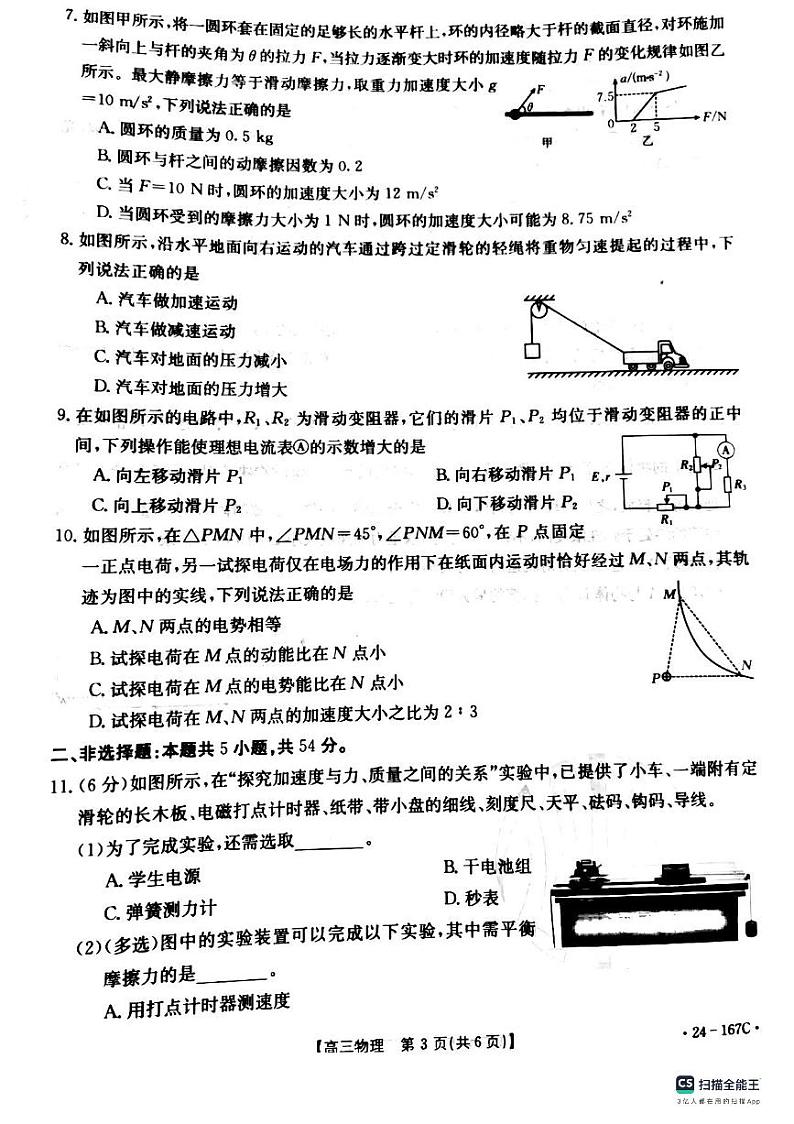 辽宁省葫芦岛市协作校2023-2024学年高三上学期第二次联考物理试题03