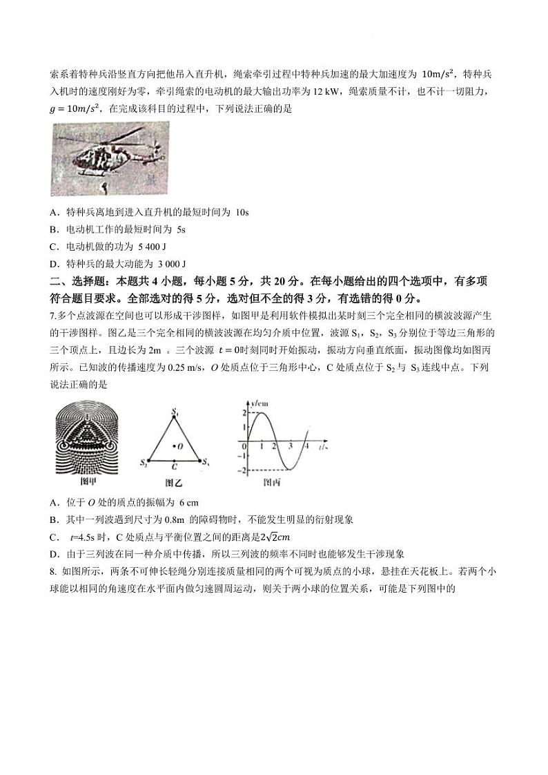 2024届湖南省湘东九校联盟高三上学期第一次联考（一模）物理第3页