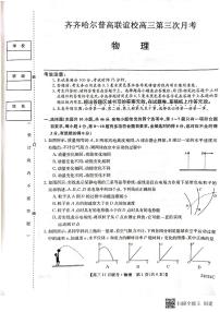 2024省齐齐哈尔普高联谊校高三上学期11月月考试题物理PDF版含答案