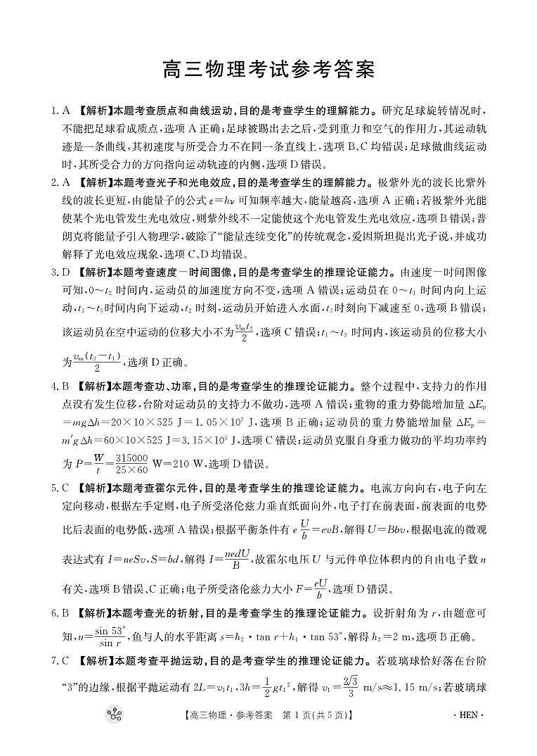 2024河南省部分重点中学上学期高三11月大联考试题物理PDF版含答案01