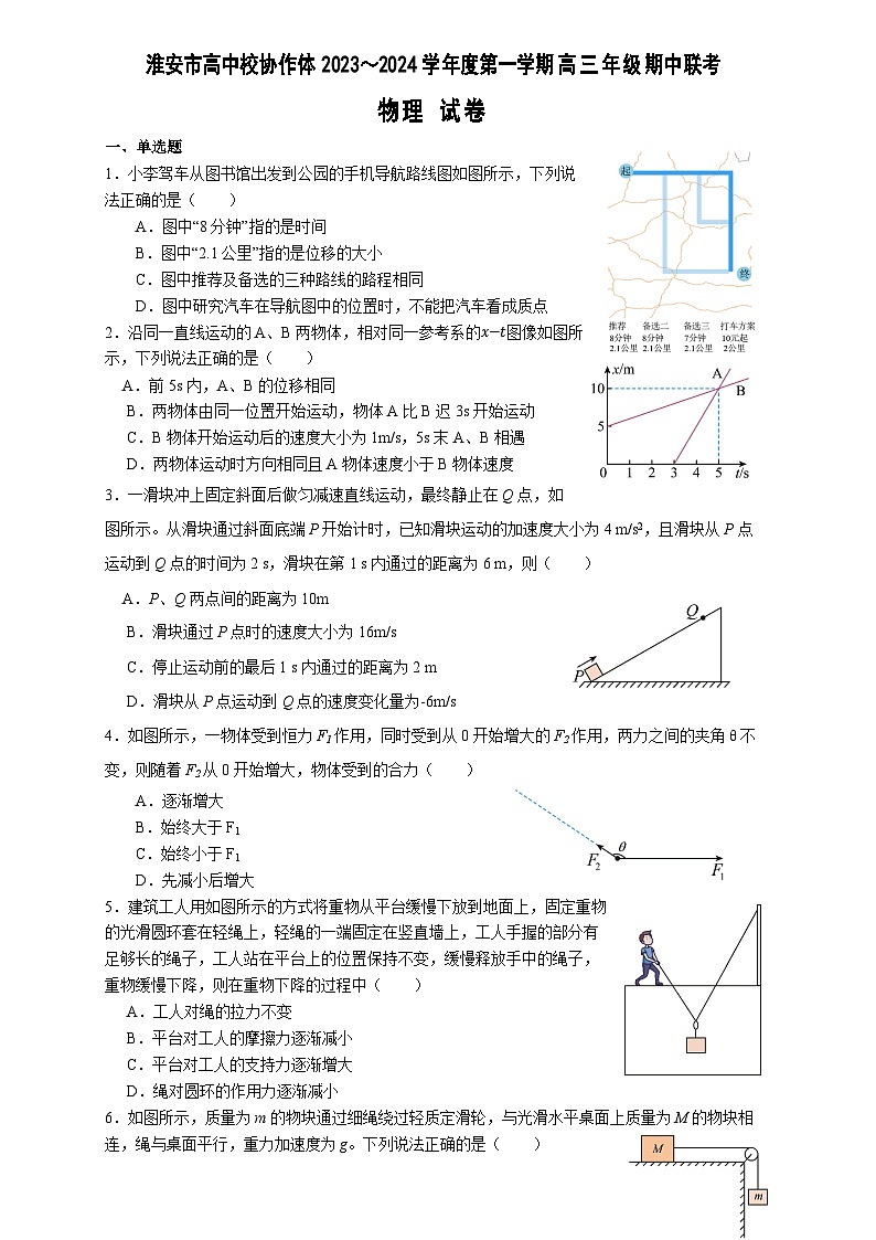 2024淮安高中校协作体高三上学期期中联考试题物理含答案01