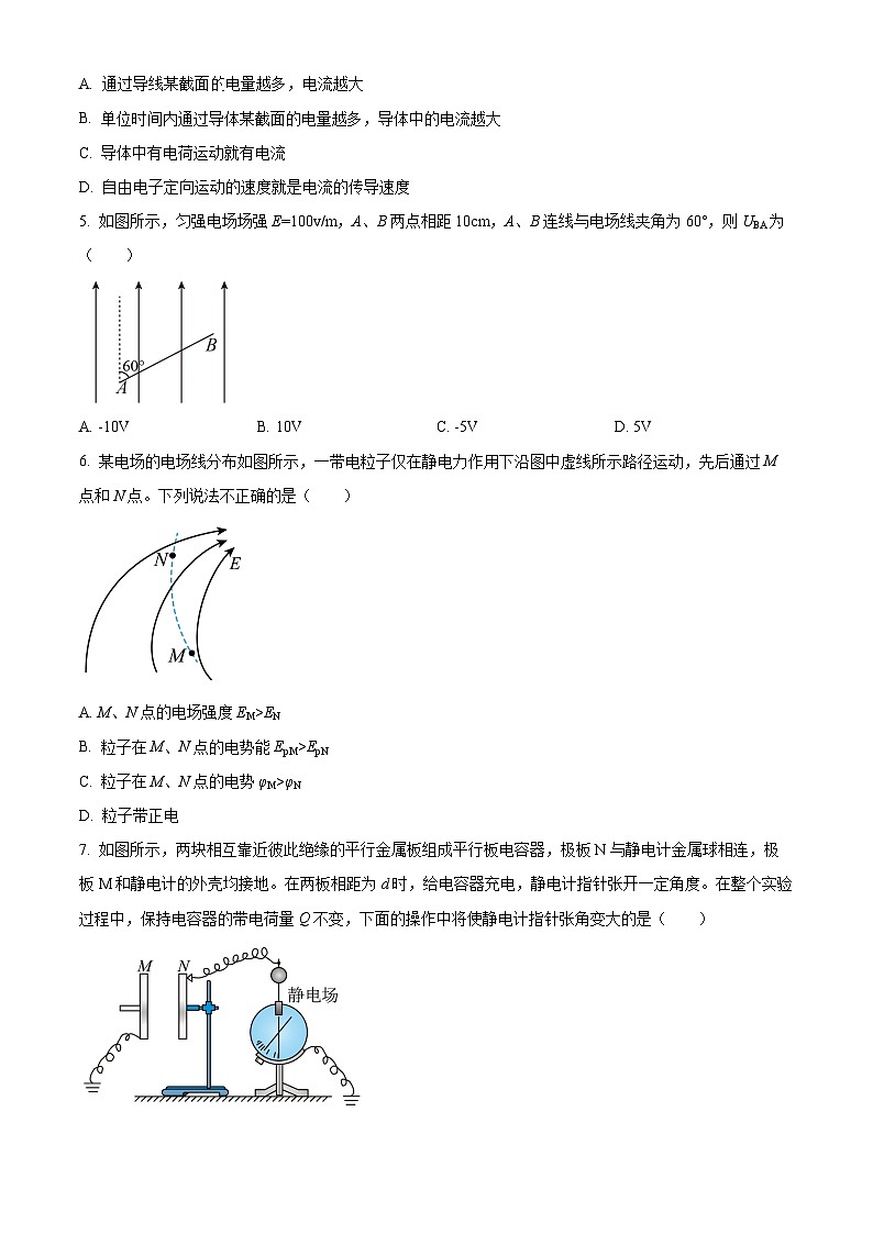 新疆伊犁可克达拉市镇江高级中学2023-2024学年高二上学期第一次月考物理试题（原卷版）第2页