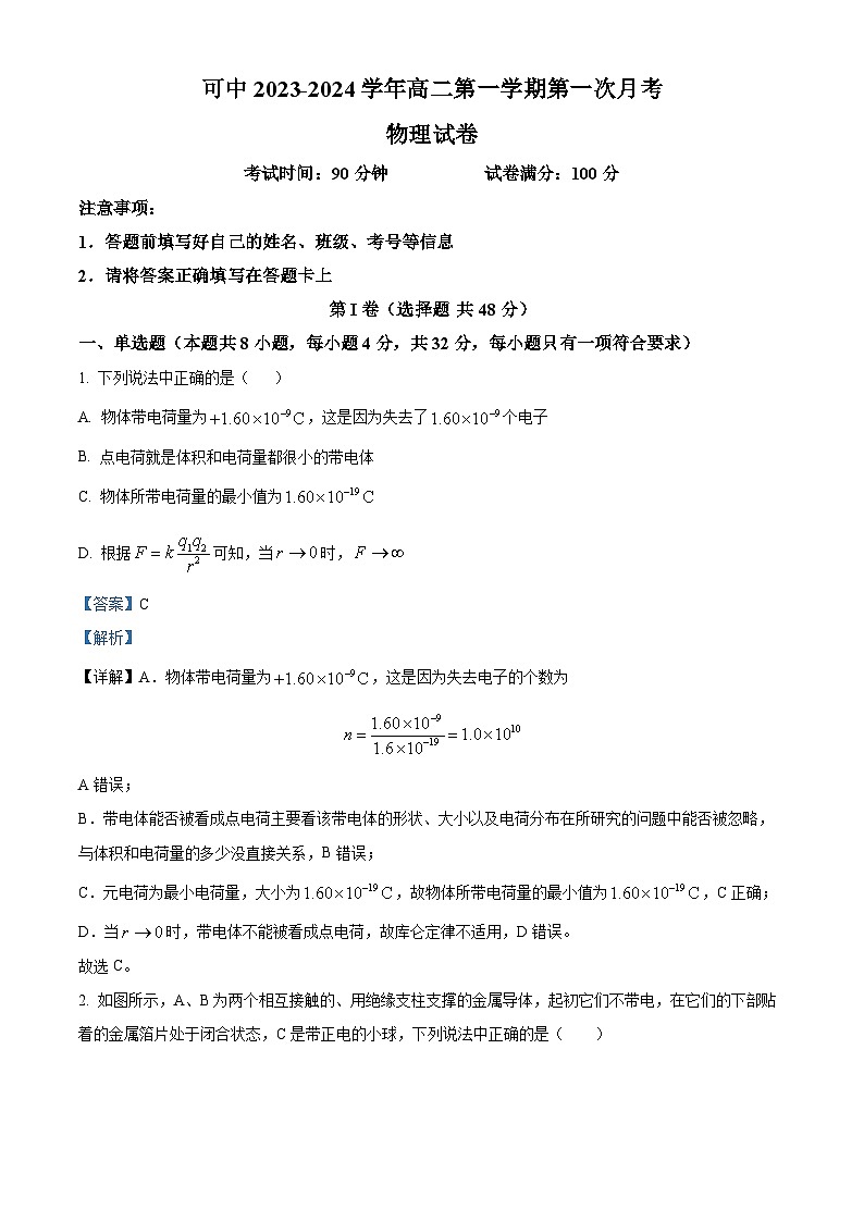 新疆伊犁可克达拉市镇江高级中学2023-2024学年高二上学期第一次月考物理试题含解析第1页