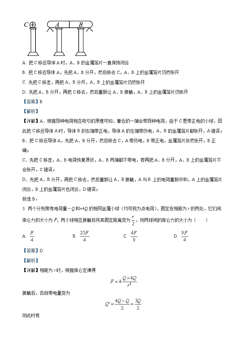 新疆伊犁可克达拉市镇江高级中学2023-2024学年高二上学期第一次月考物理试题含解析第2页