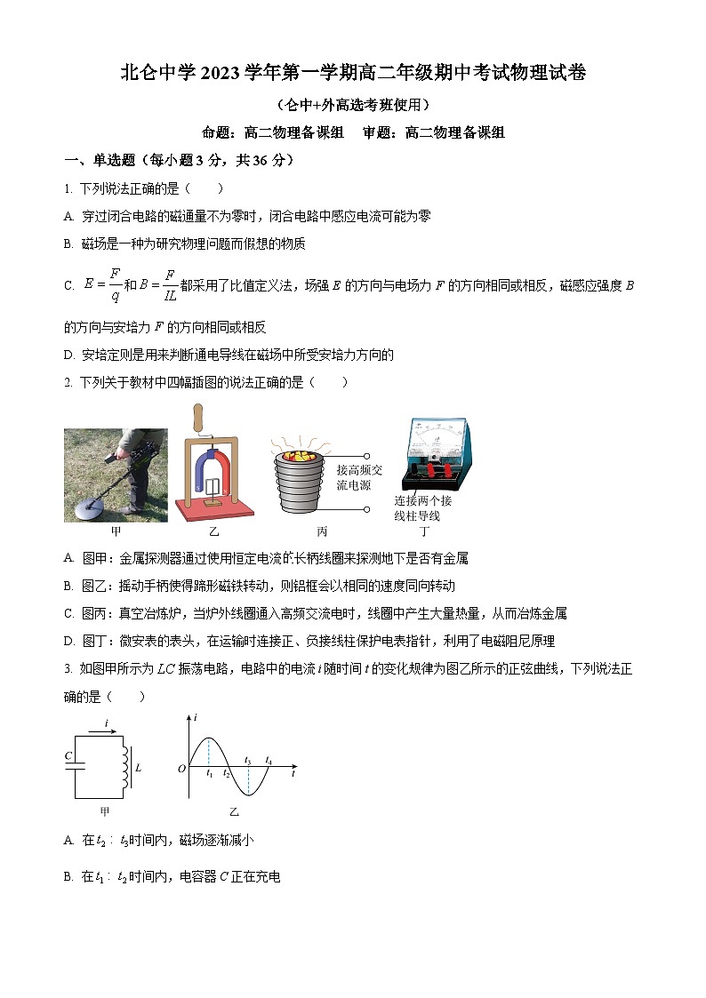 2024宁波北仑中学高二上学期期中物理（选考）试题含解析01