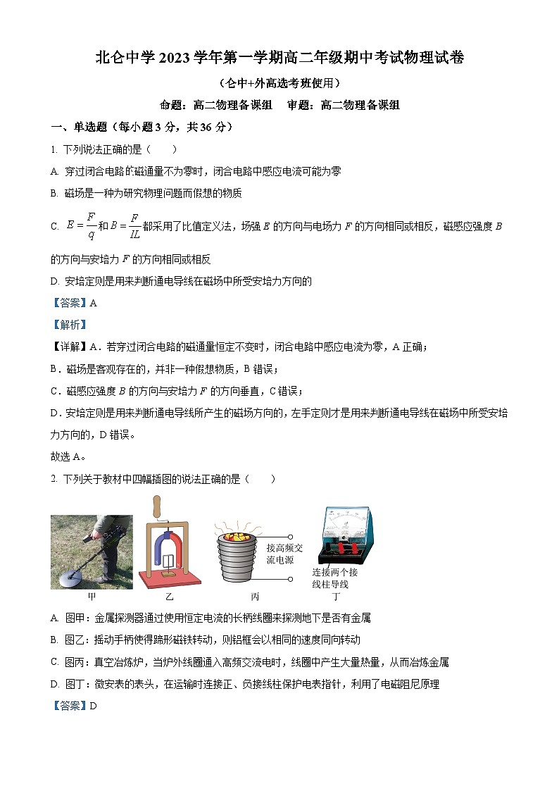 2024宁波北仑中学高二上学期期中物理（选考）试题含解析01