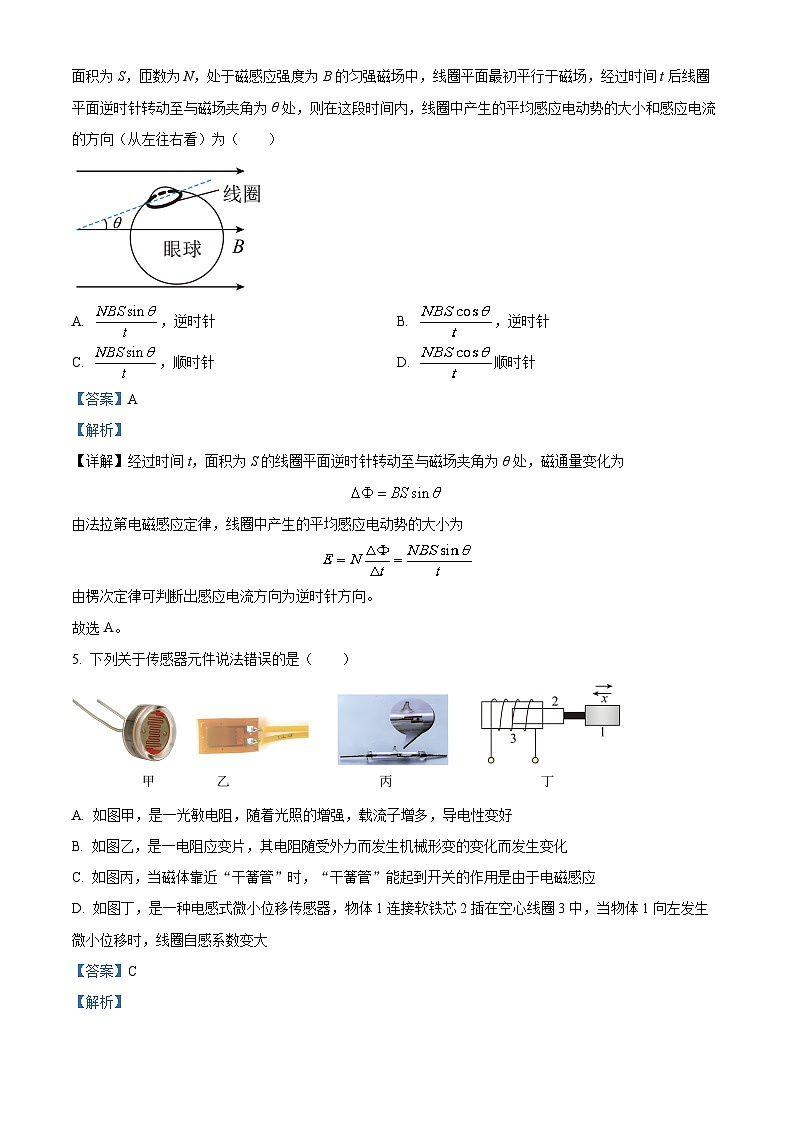 2024宁波北仑中学高二上学期期中物理（选考）试题含解析03