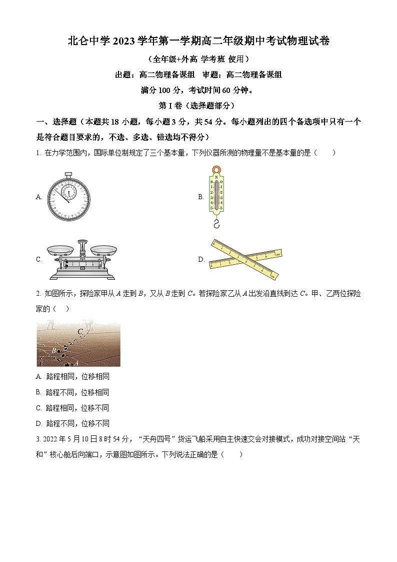 2024宁波北仑中学高二上学期期中物理（学考）试题含解析01