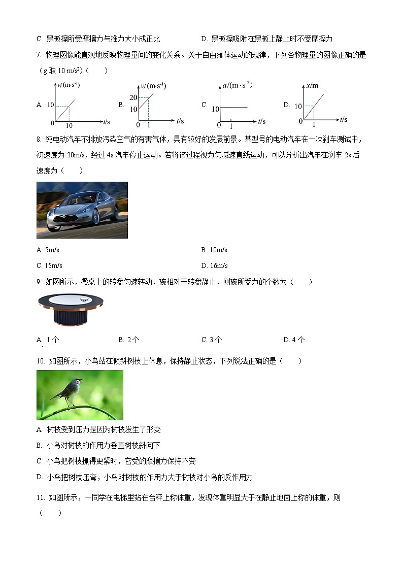 2024宁波北仑中学高二上学期期中物理（学考）试题含解析03
