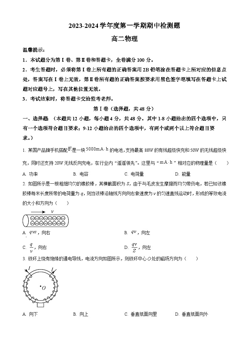 2024宝鸡金台区高二上学期期中考试物理含解析01
