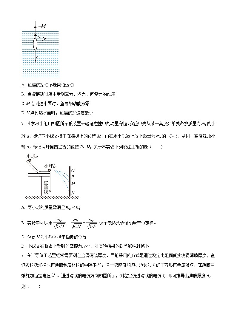 2024扬州中学高二上学期11月期中物理试题含解析03
