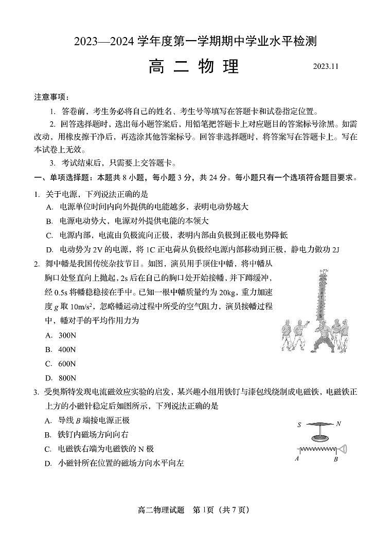 山东省青岛地区2023-2024学年高二上学期期中考试物理试题01