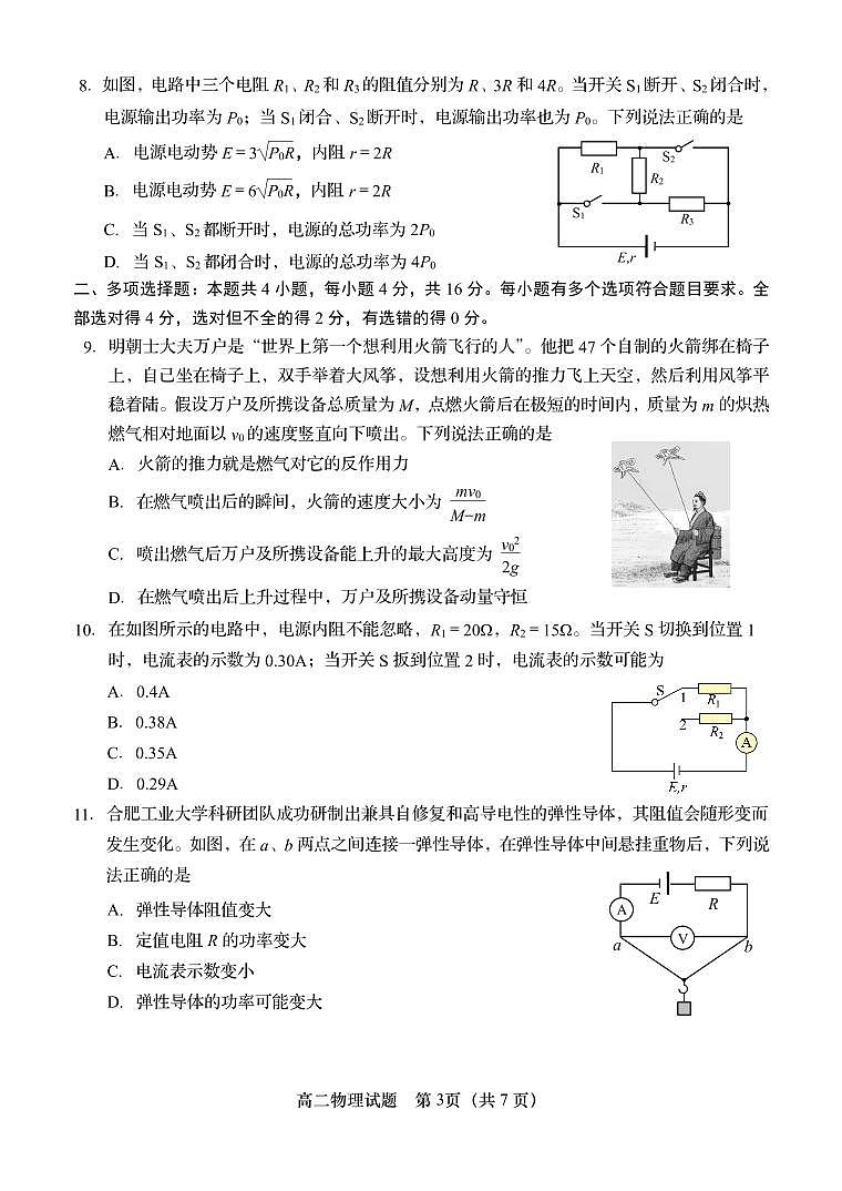 山东省青岛地区2023-2024学年高二上学期期中考试物理试题03